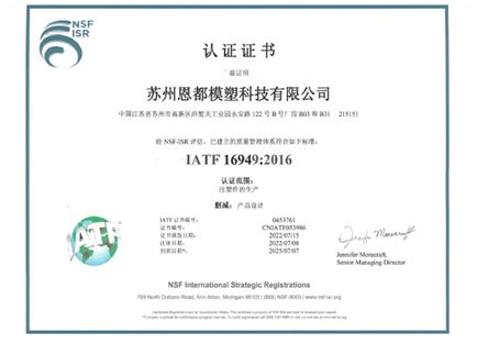Quality System Certificate IATF16949:2016 Certification