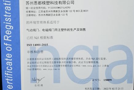 我司获得ISO14001：2015证书