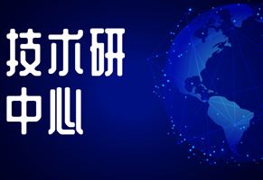 公司入库“2024年度苏州市工程技术研究中心”