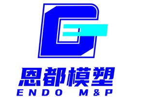 恩都模塑更新优化公司LOGO，新LOGO，新气象